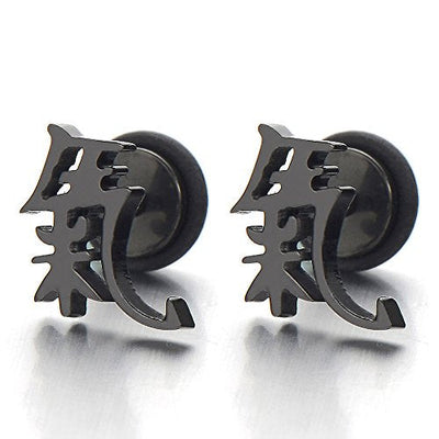 Chinese Character Qi Energy Black Stud Earrings of Steel for Man for, Screw Back, 2 pieces - coolsteelandbeyond