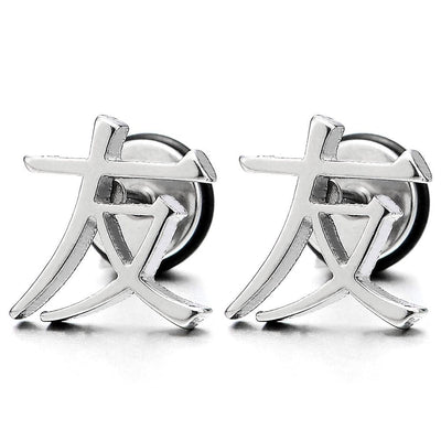 Stainless Steel Chinese Character YOU Friendship Stud Earrings for Men Women, Screw Back, 2 pcs - COOLSTEELANDBEYOND Jewelry
